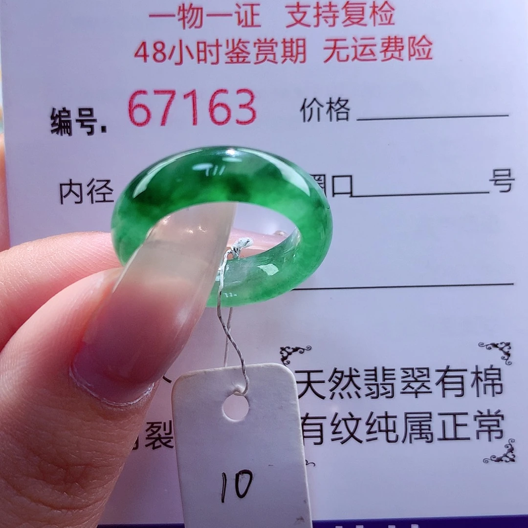 未镶嵌戒指翡翠天然