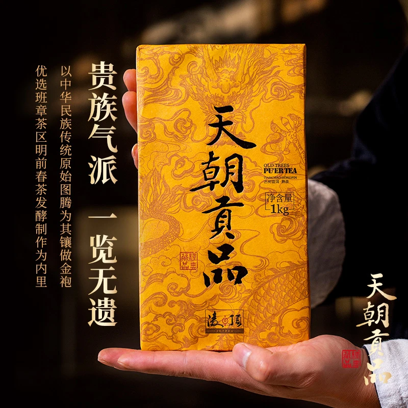 2009年天朝贡品老班章熟砖普洱茶熟茶紧压茶1000g/砖