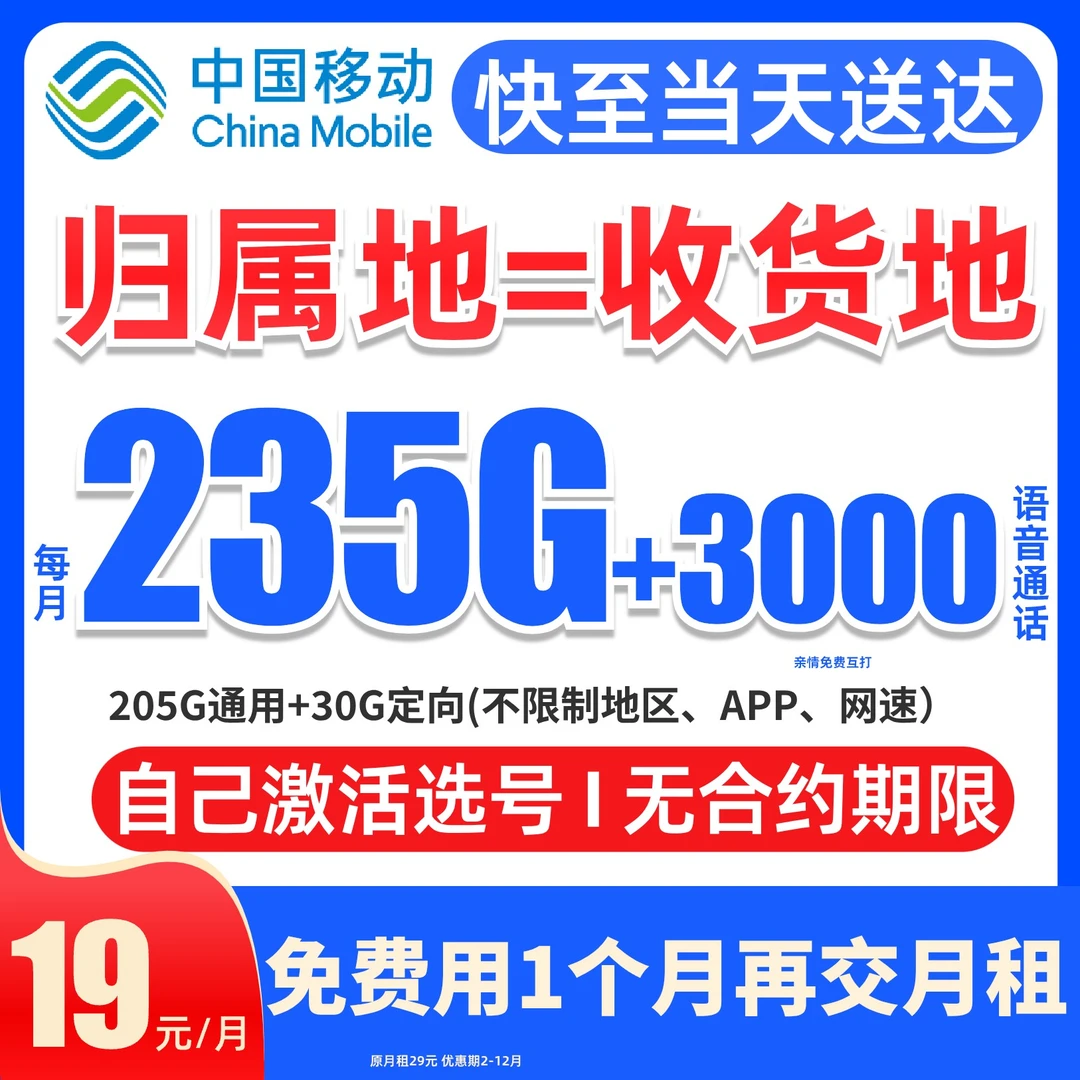 中国移动流量卡限流量19元本地流量卡19元235G超大流量卡本地归属
