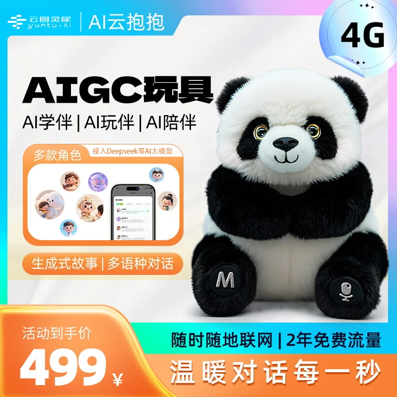 4G版【云抱抱】AI玩具豆包ai智能对话deepseek玩具 六一儿童节礼物