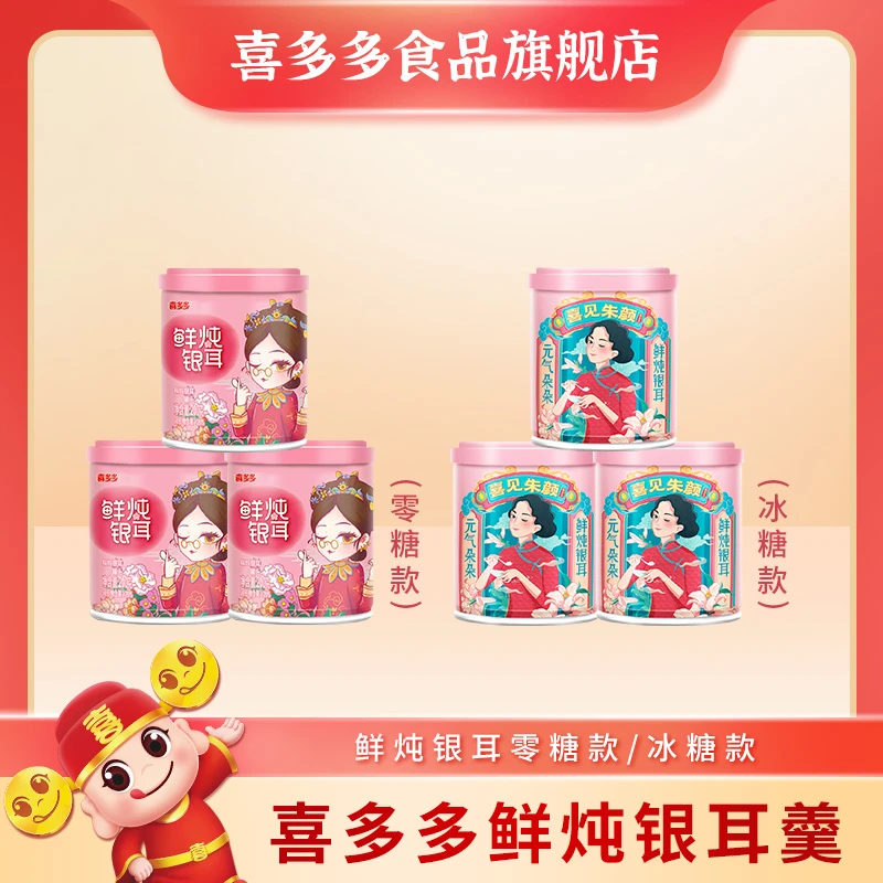 A【喜多多】鲜炖银耳羹开盖即食常温严选方便罐头0脂肪200g*10罐