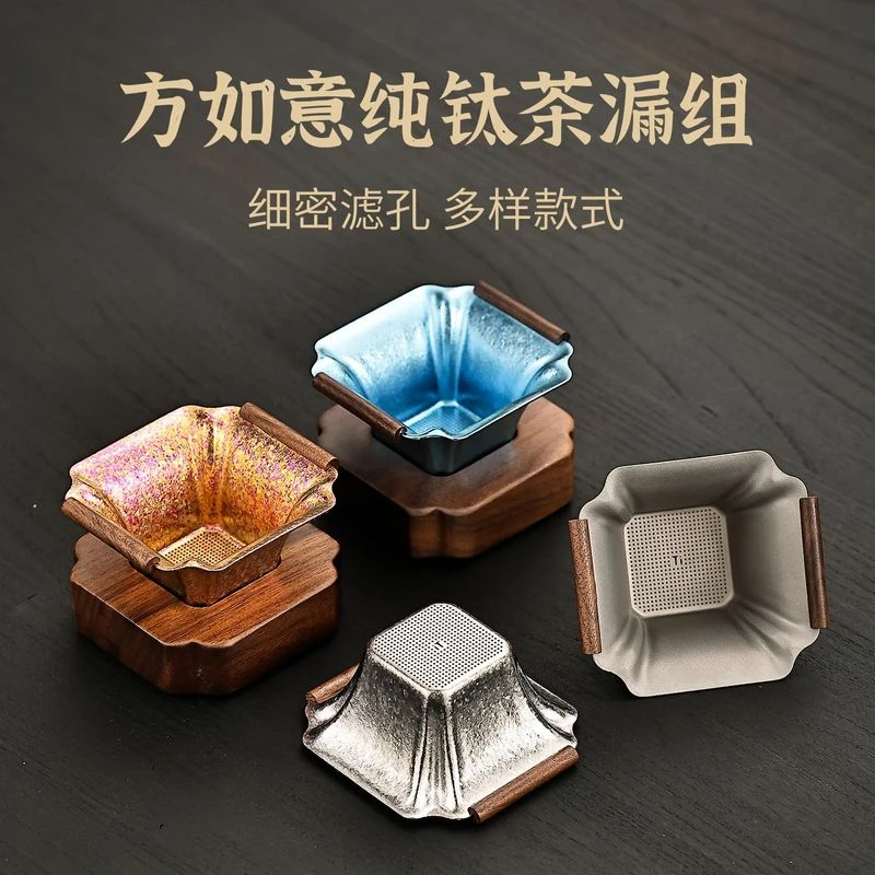纯钛茶漏茶滤千孔四方茶漏滤茶隔公道杯细茶叶滤网器创意茶道配件