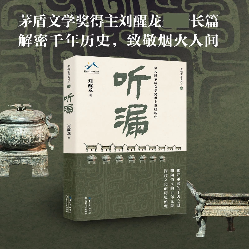 听漏  正版书籍精选好书