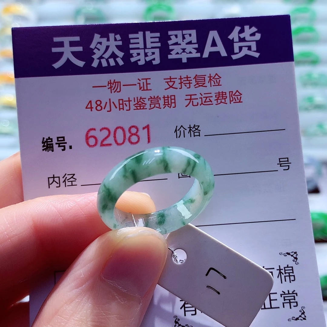 翡翠未镶嵌戒指翡翠