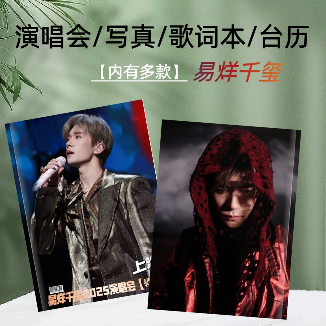 易烊千玺.演唱会 写真纪念册 照片相册桌摆周边定制收藏