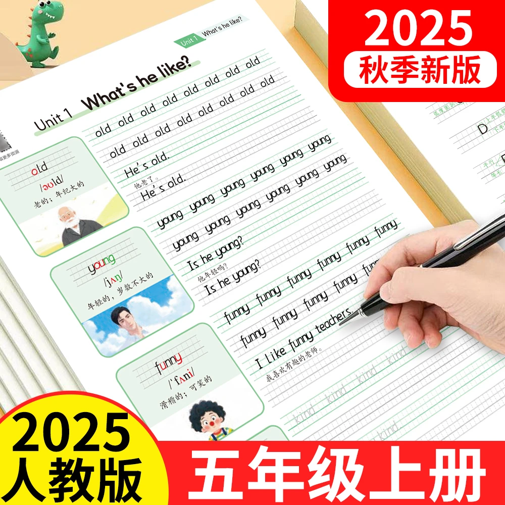 五年级上册英语同步练字帖衡水体2025新版英语人教版PEP临摹字帖