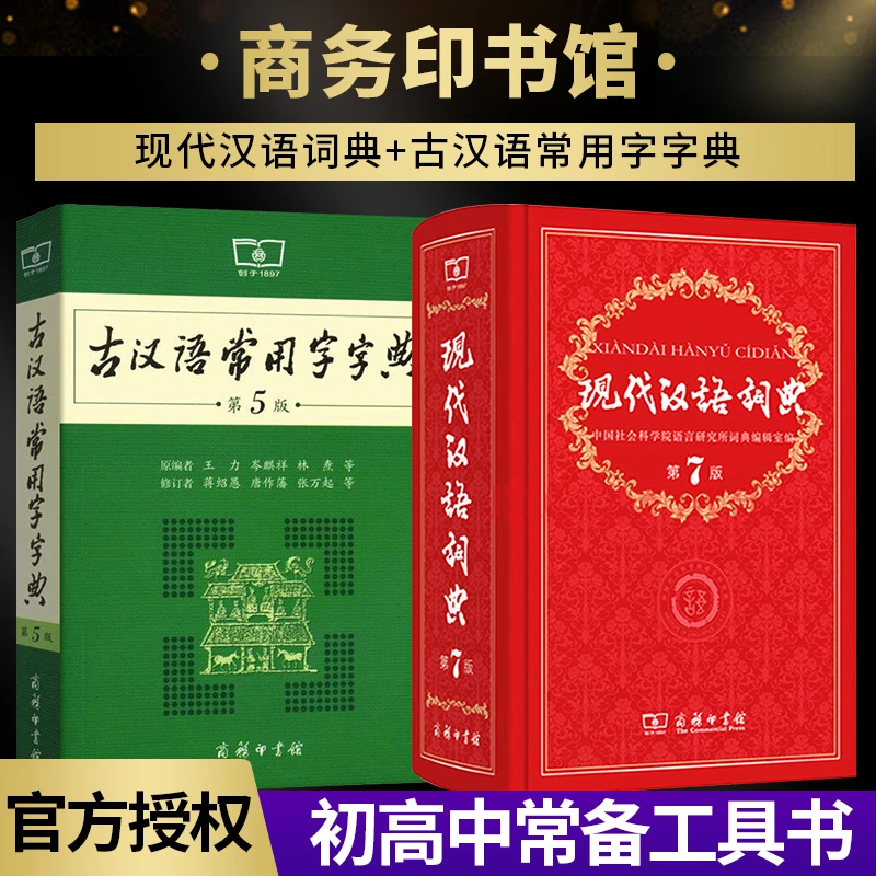 高中必备牛津高阶现代海汉语词典 古代汉语词典古汉语常用字字典