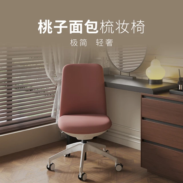ZUOWE 桃子面 面包梳妆椅轻奢化妆凳小户型家用化妆台女卧室电脑