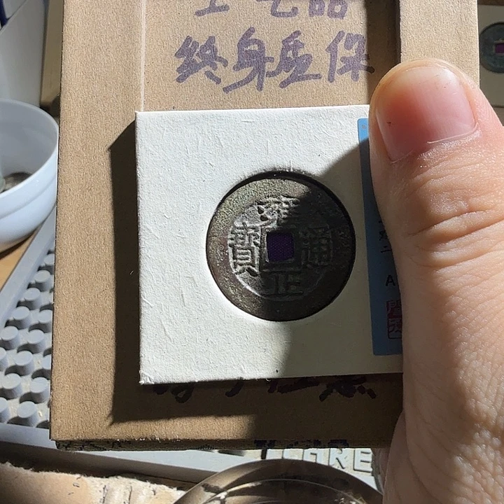 弘光古泉回血换藏