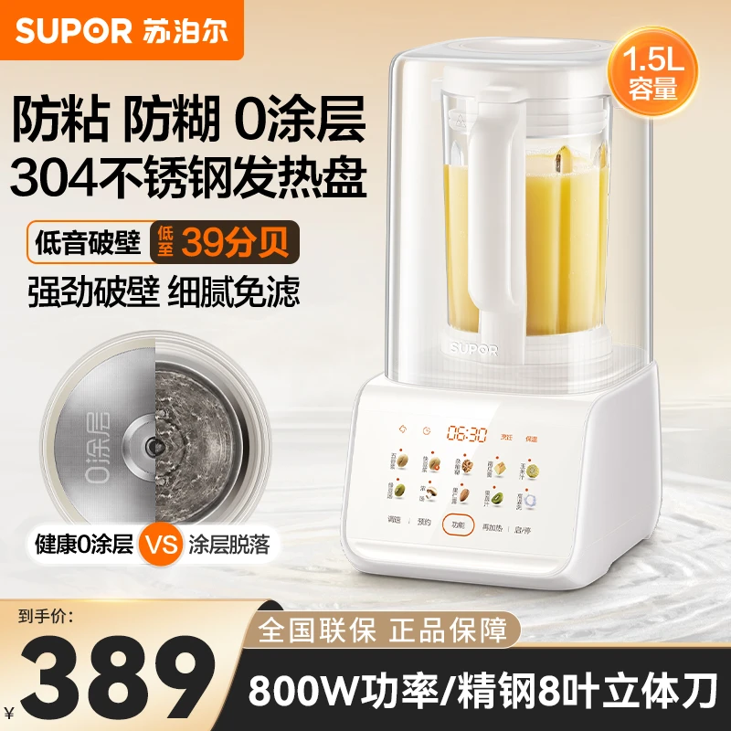苏泊尔（SUPOR）0涂层低音破壁机1.5L家用全自动免煮豆浆机3-4人用