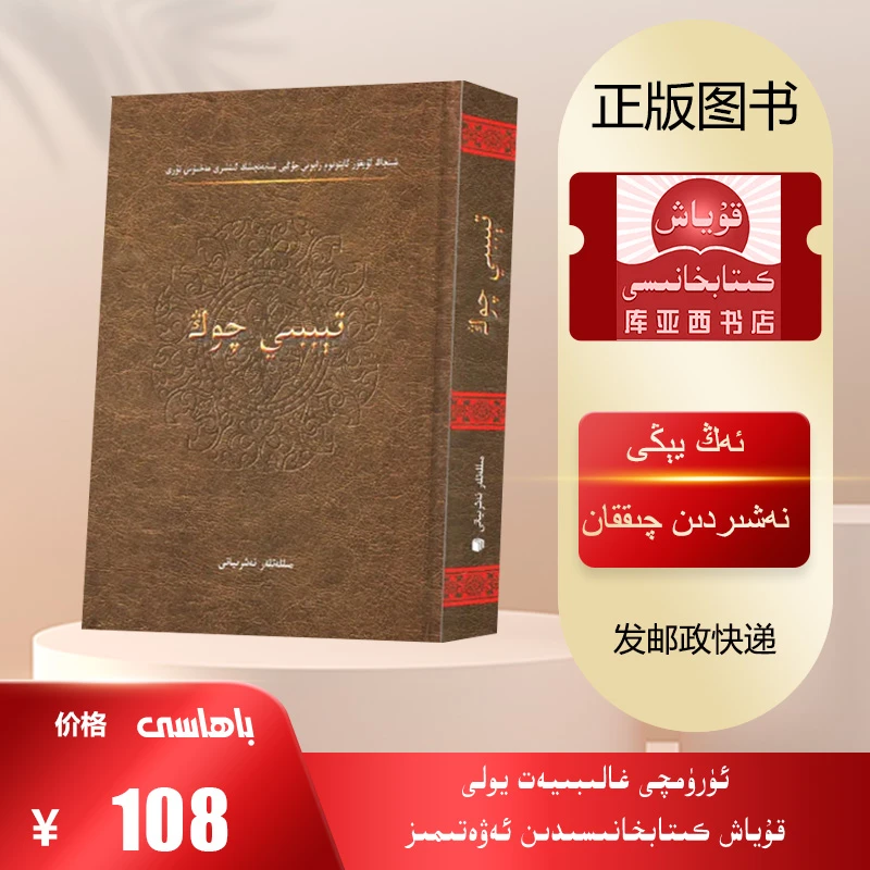 医学大全：维吾尔文（民族出版社出版的新书）