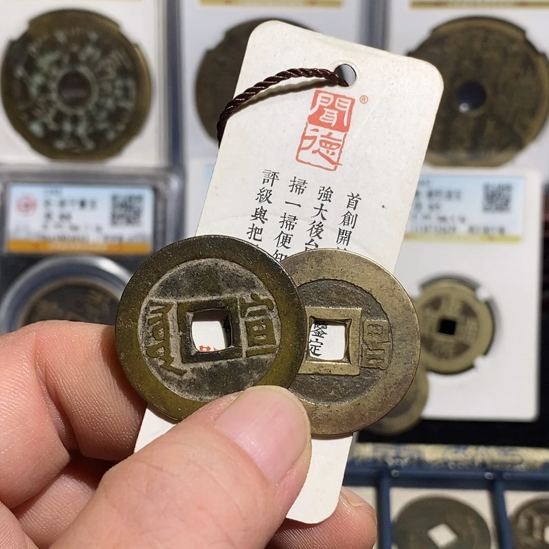 铁河**廊康熙通宝宣，昌～德胜
