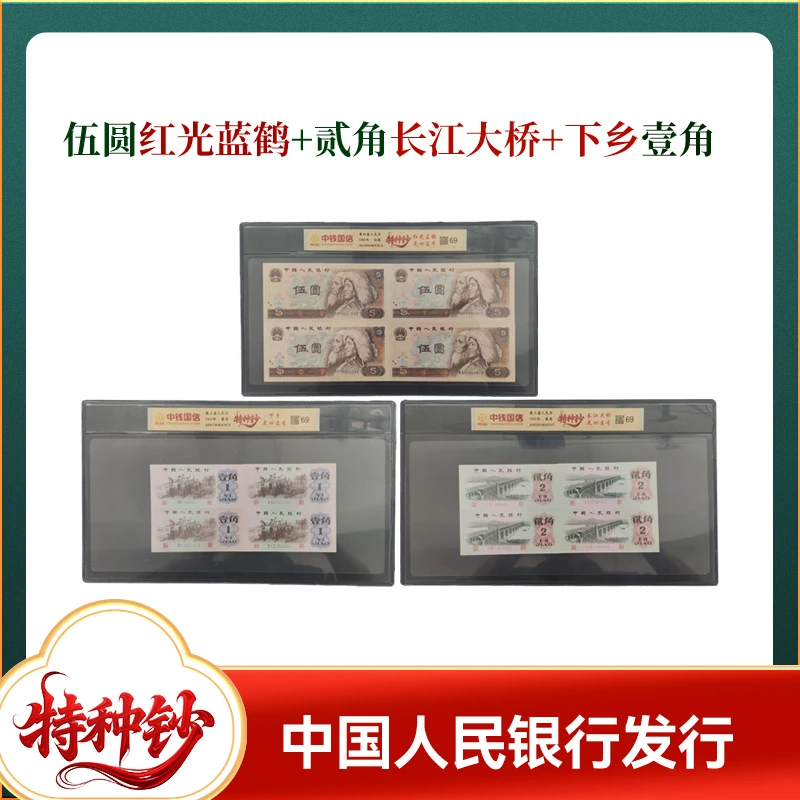 第四套五圆+第三套壹角+第三套贰角 三组合 四连号