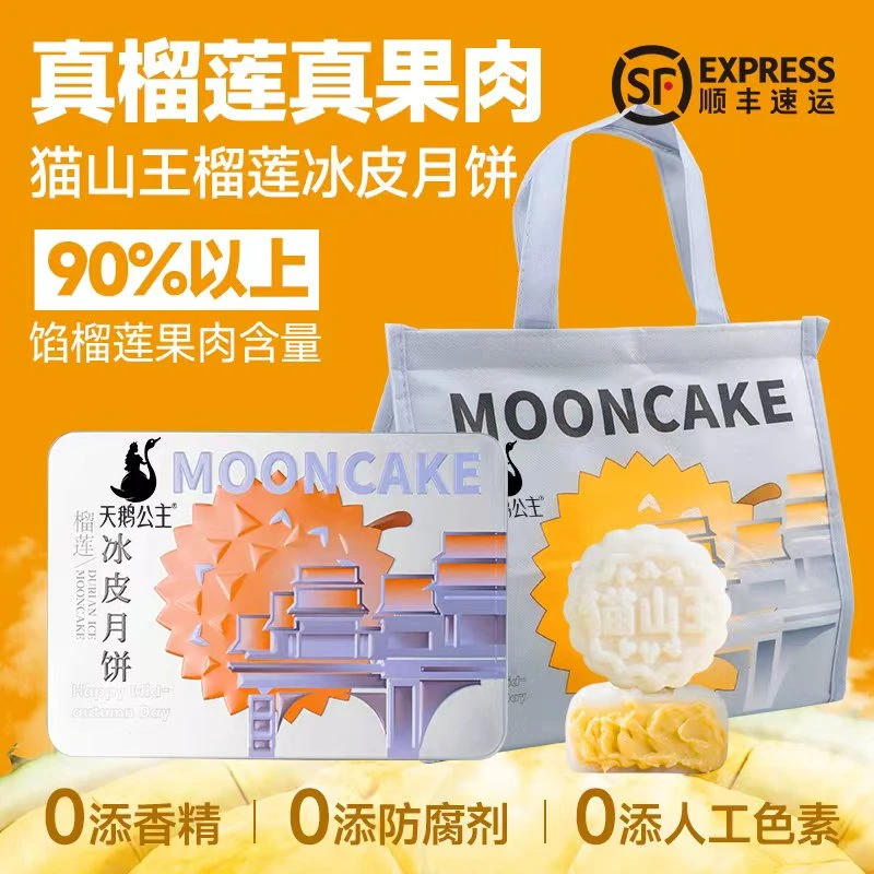 天鹅公主猫山王榴莲冰皮月饼