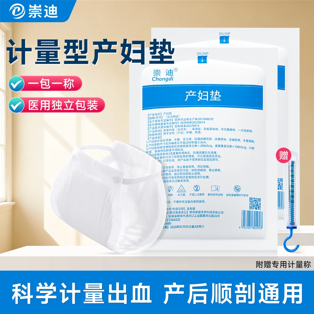 崇迪产妇计量产妇垫医用计量产妇垫产后专用排恶露加长200斤