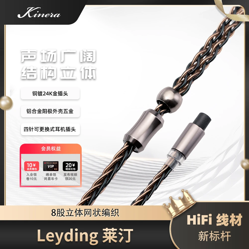 KINERA/王者时代莱汀耳机线无氧铜+合金铜镀银0.78/mmcx耳机线