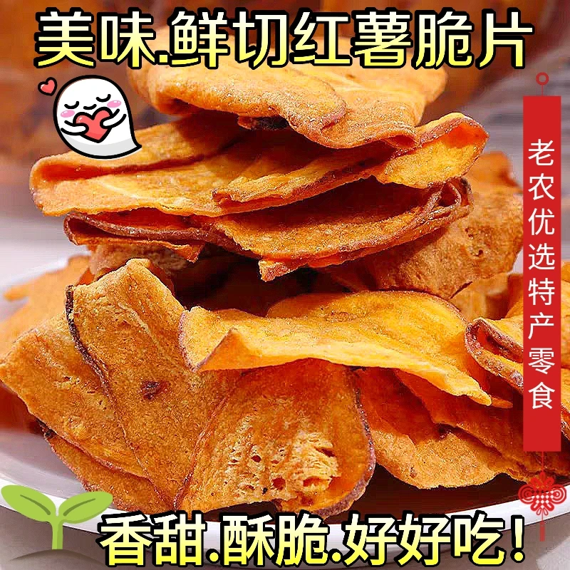 红薯鲜切红薯片新鲜香脆芝麻甜味地瓜干320克大袋办公室休闲零食