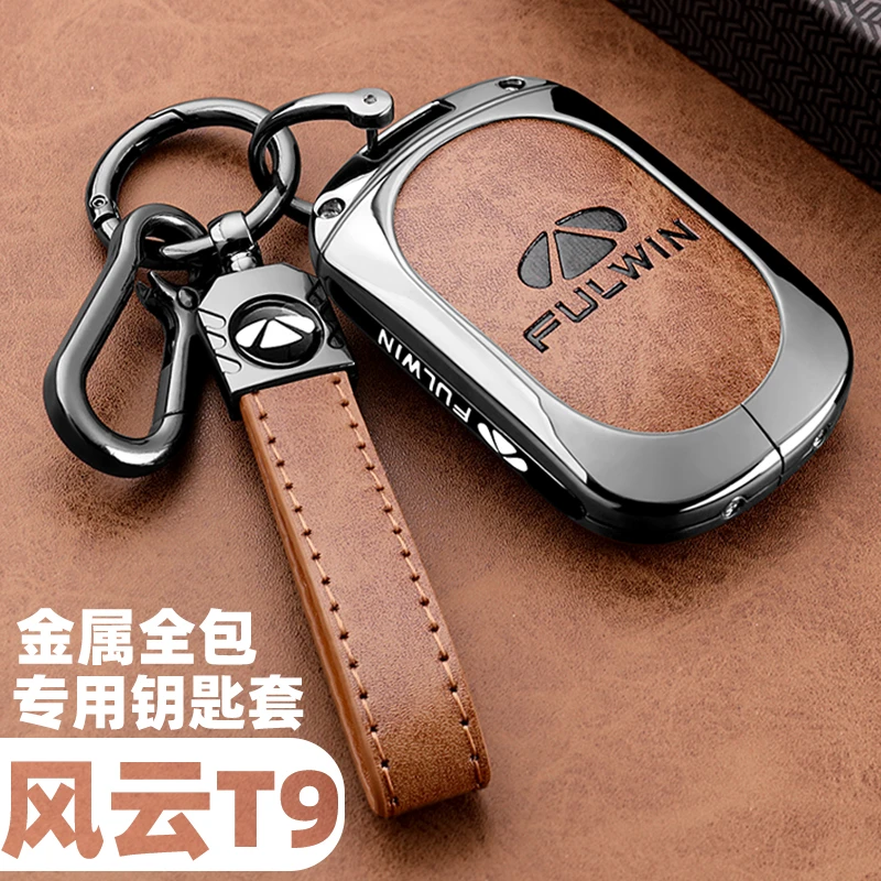 2025款新奇瑞风云T9专用钥匙套24款风云t9舒适标准型1.5T车包壳扣