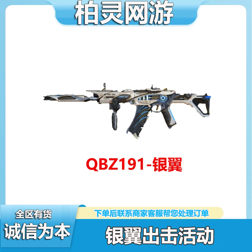 CF穿越火线银翼出击191银翼活动