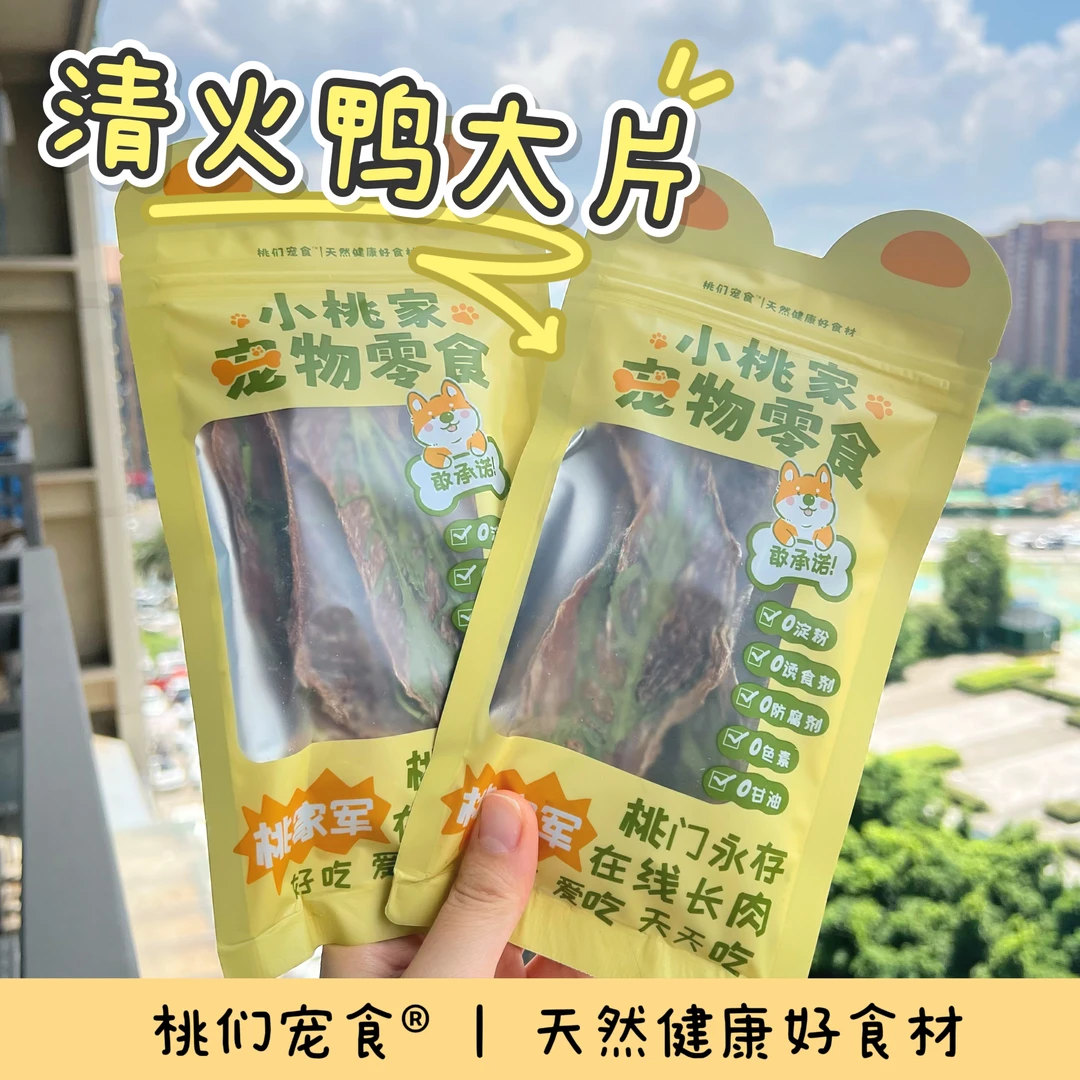 夏日清热鸭大片皇菊/苦苣狗狗零食小桃家宠物零食