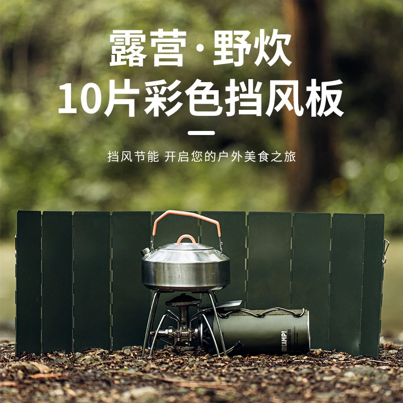 户外卡式炉挡风板露营围挡燃气防风圈炉头防风罩可折叠便携防风板