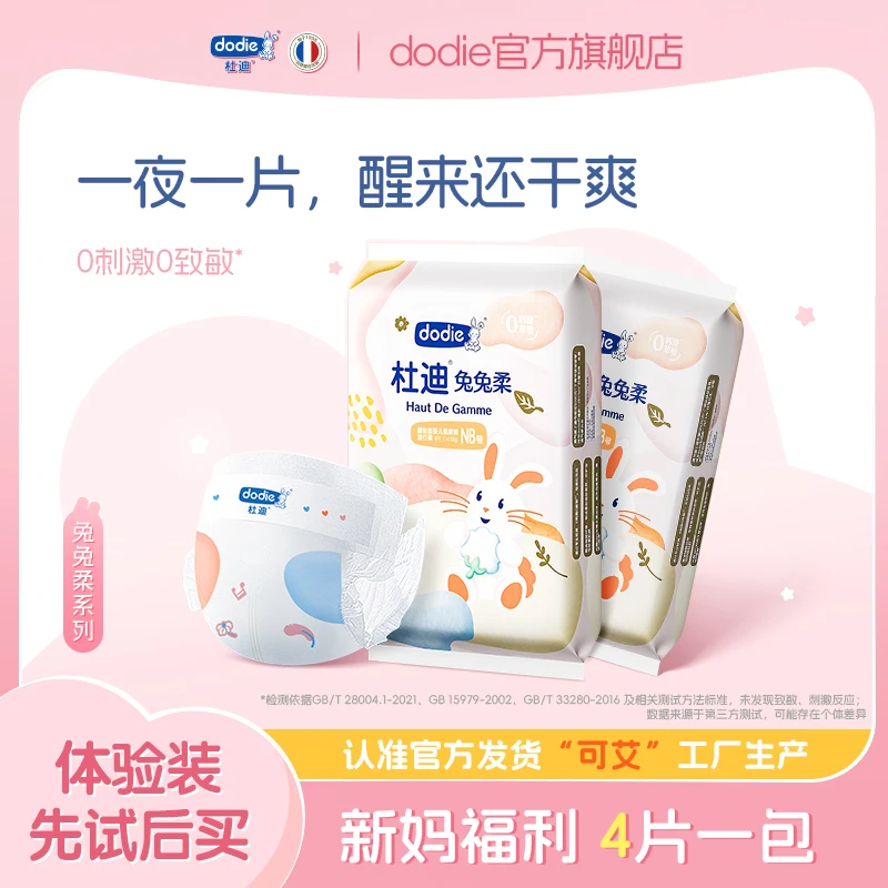 【小码试用】杜迪兔兔柔轻薄透气纸尿裤弱酸裤大吸量夜用试用装1包