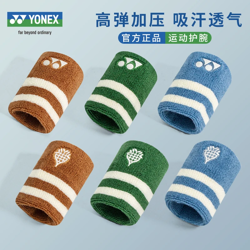 YONEX尤尼克斯护腕yy羽毛球网球健身专业运动护具擦汗巾AC006045