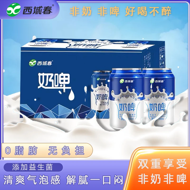 【西域春】新疆奶香风味饮料奶啤300ml*12罐观赛搭子正宗儿童节整箱