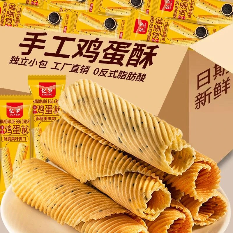 手工鸡蛋酥卷老式传统小吃鸡蛋卷芝麻奶香独立小包装休闲零食整箱