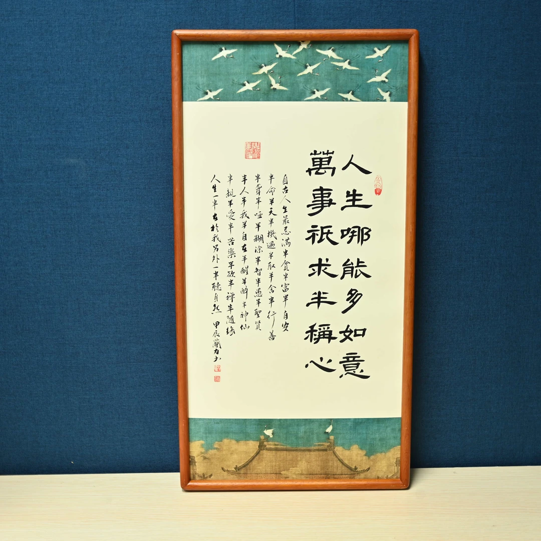 R-书法作品人生哪能多如意，尺寸36*69