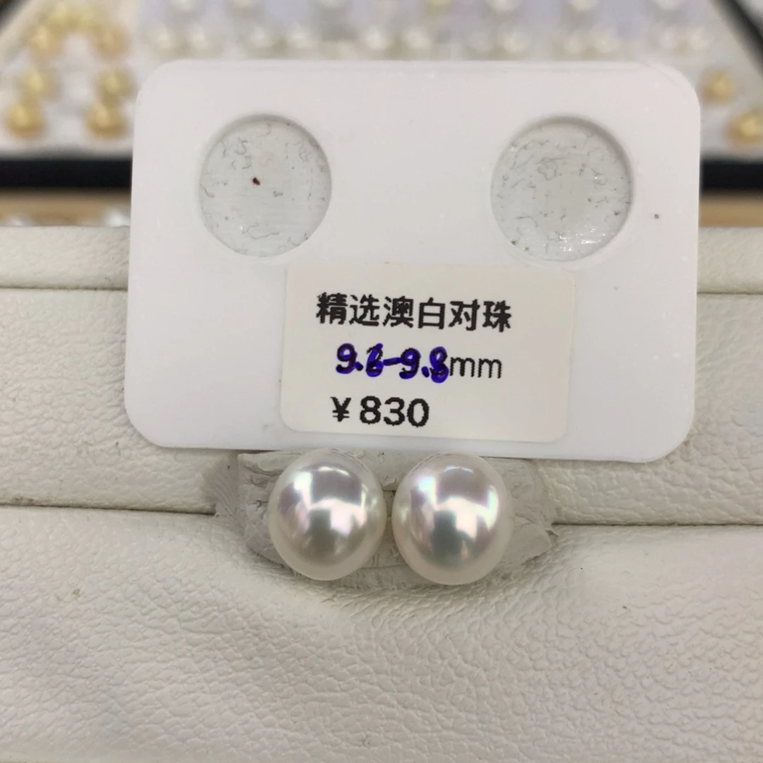 海水珍珠裸珠澳白炫彩水滴对珠9.6-9.8mm