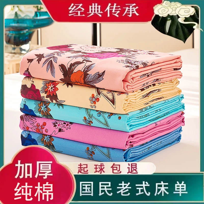 全棉床单单件老上海怀旧老款印花纯棉加厚老粗布被单通用不起球