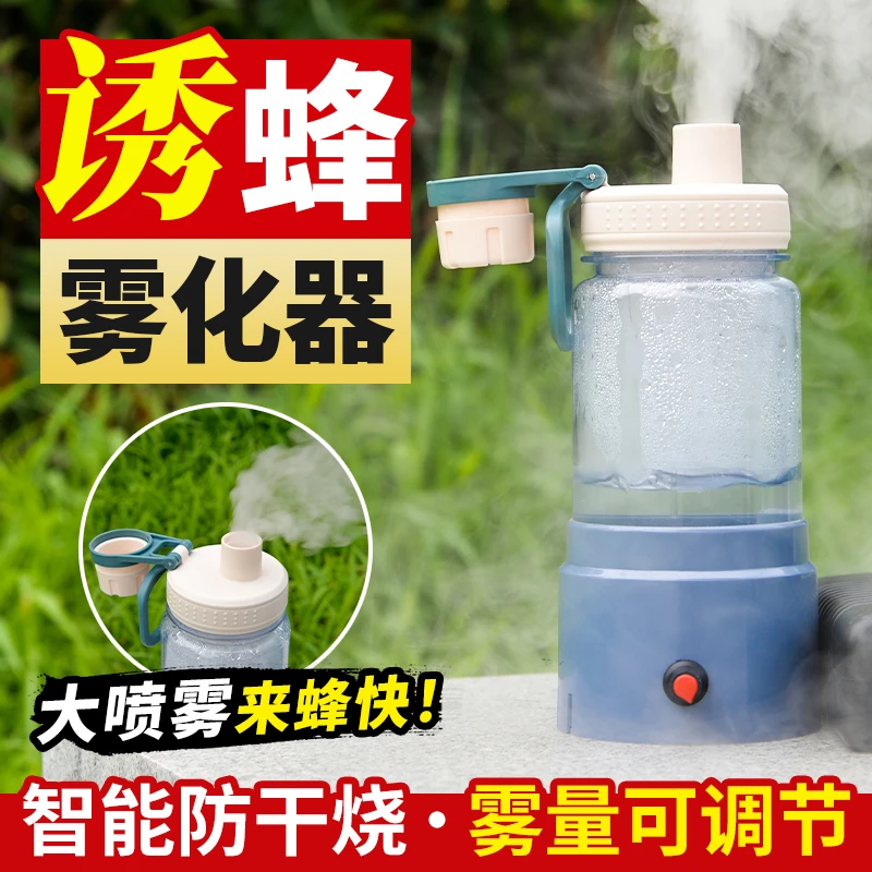 马蜂雾化加湿器超大雾量诱蜂水雾化器胡蜂金环黑尾红娘诱蜂加湿器