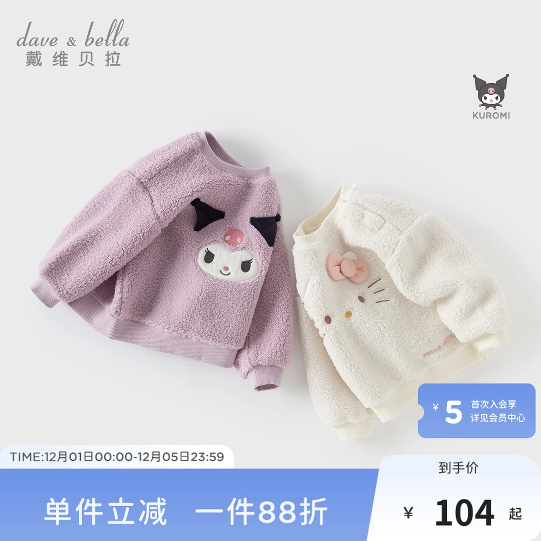 【库洛米联名】戴维贝拉儿童秋冬新款女童加绒套头衫卫衣DB4242882