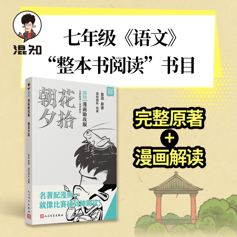 混知漫画 漫画助攻版朝花夕拾 AYB