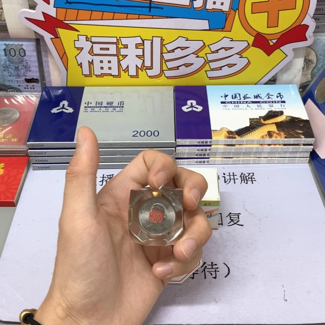 其他普通金属宋老师纪念币水晶球版
