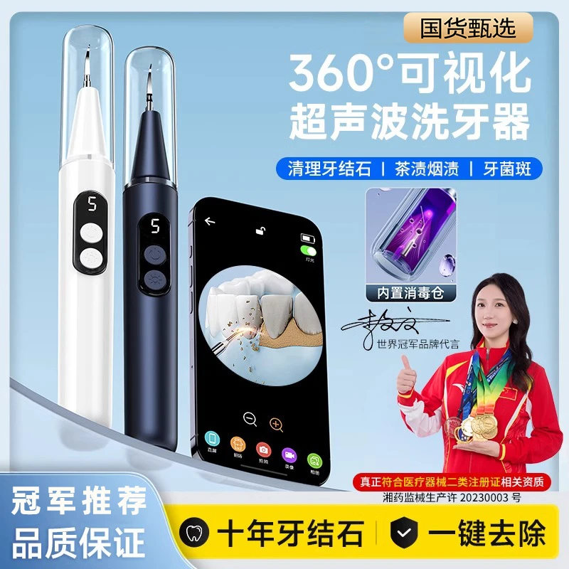 新款可视洁牙器超声波牙结石清理器洗牙神器剔牙机清除烟牙渍牙垢
