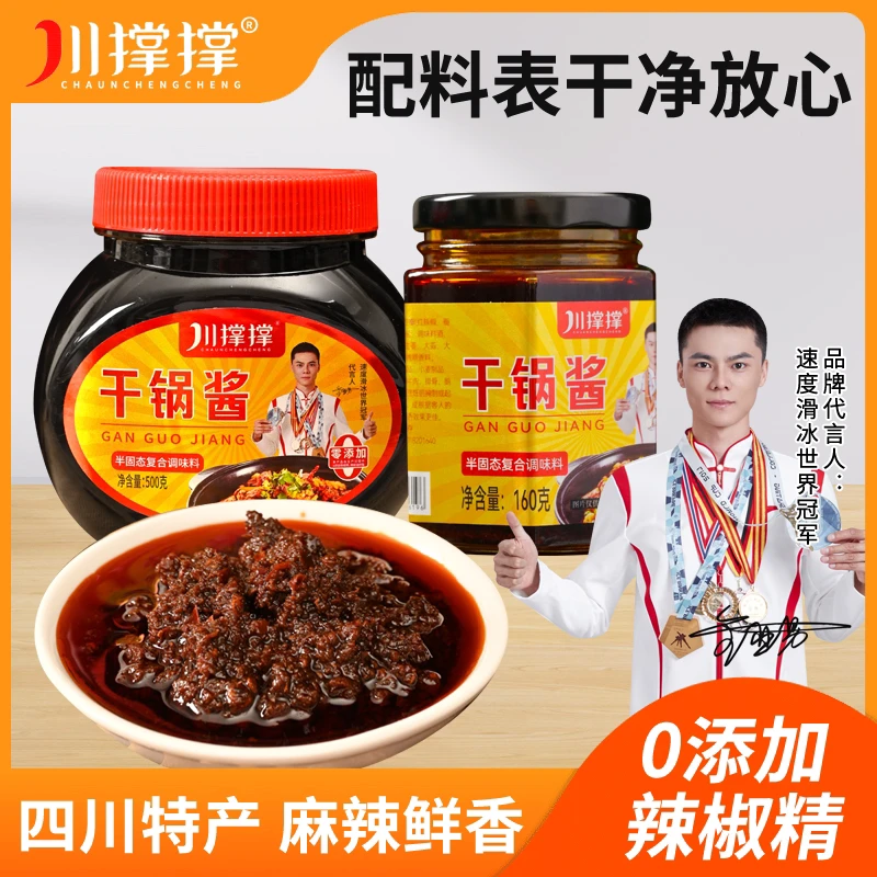 【买1瓶送1瓶】0添加四川干锅酱160g/500g瓶麻辣香锅调料包酱调料