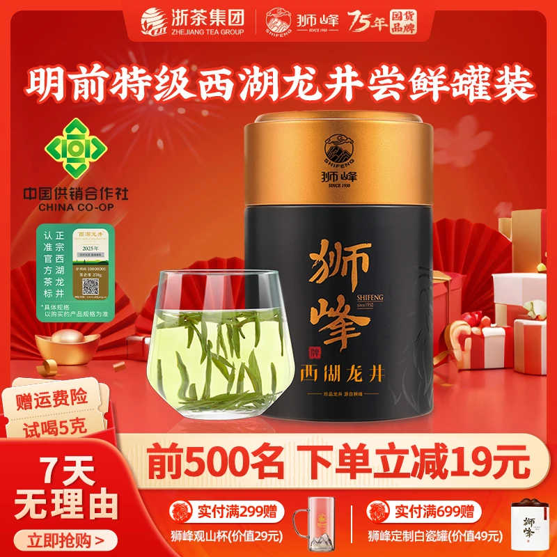 2025新茶狮峰牌明前特级西湖龙井茶50克罐装茶叶正宗高级绿茶春茶