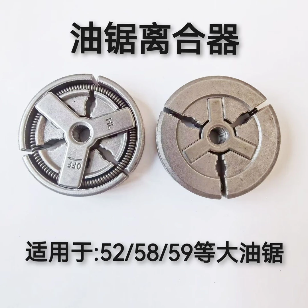国产油锯通用型离合器油锯离合器汽油锯离合器原装正品离合器配件