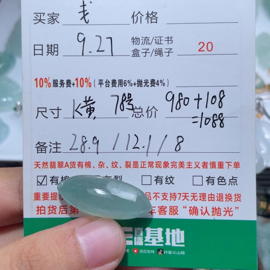 *****定制翡翠未镶嵌翡翠
