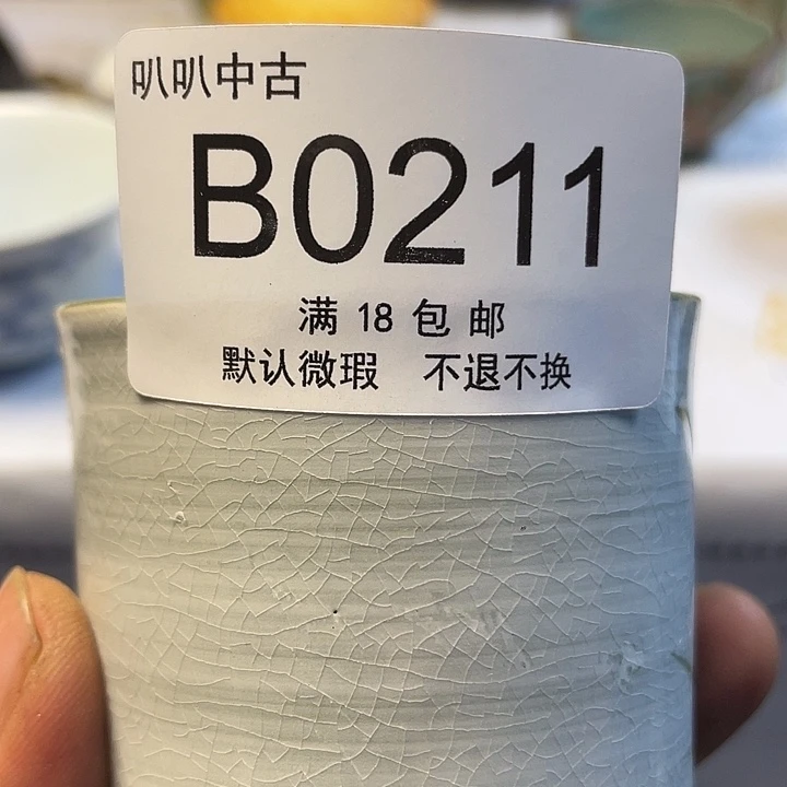 @***卷瓷片中古回流默认微瑕0211