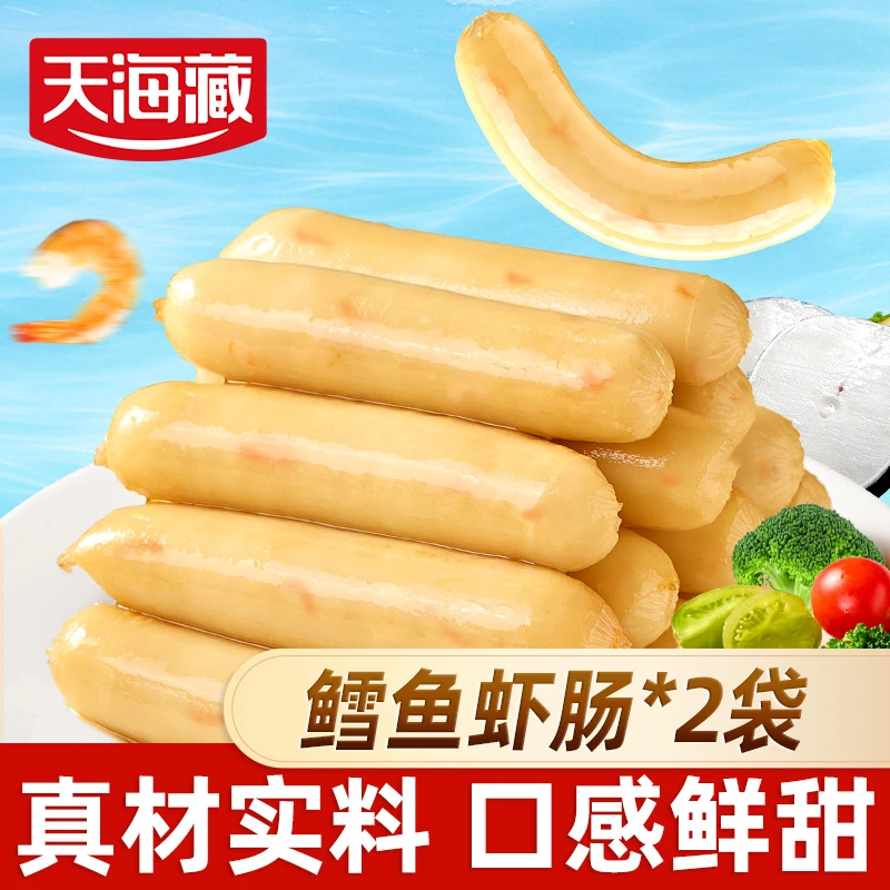 【20/40根】天海藏鳕鱼虾肠250g 鳕鱼生鲜儿童早餐半成品高蛋白轻食