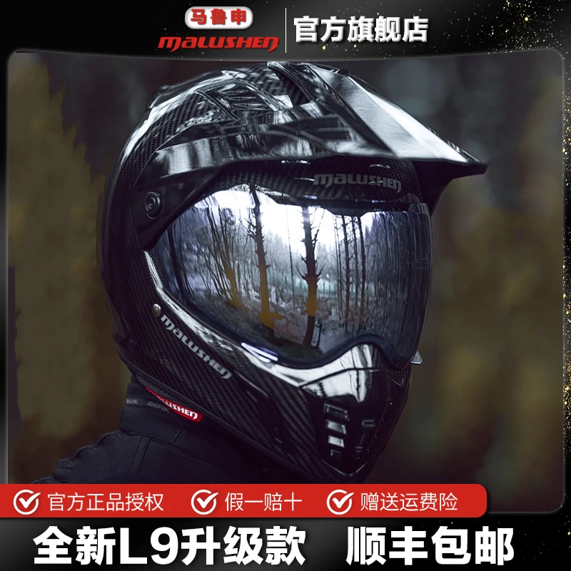 马鲁申轻便L9碳纤维拉力盔越野盔机车头盔男女四季全盔摩托车头盔