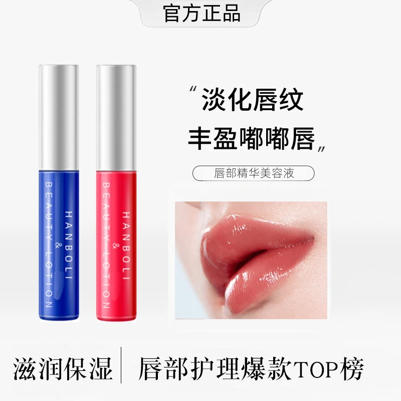 【粉丝回馈专享】唇部精华美容液保湿滋润淡化唇纹去死皮干裂护