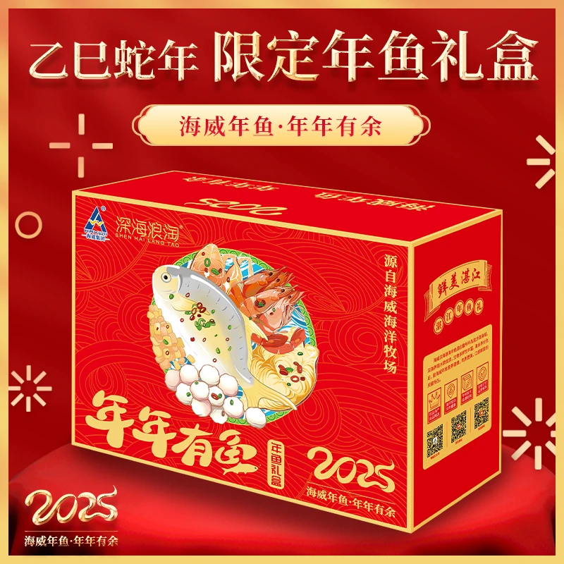 年货年鱼礼盒海产品特产高档新年过节送礼 金鲳马鲛海鲡瑶柱虾仁