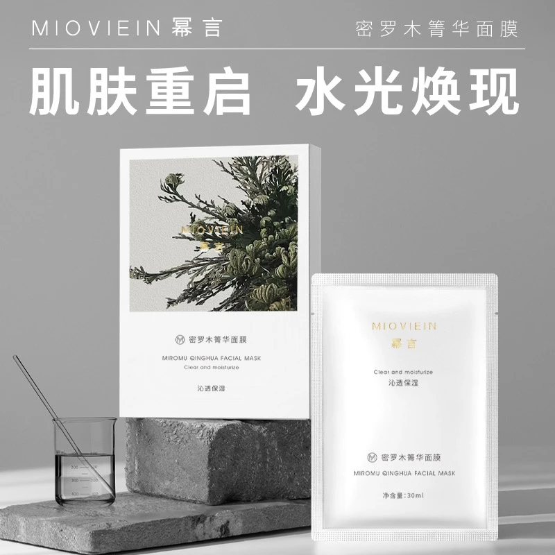 【新疆西藏不发货】幂言密罗木箐华面膜补水保湿