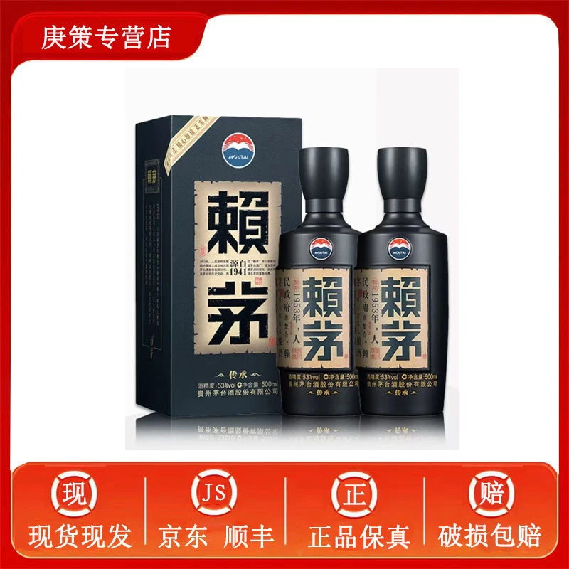 MOUTAI/茅台贵州茅台股份赖茅传承蓝53度酱香型白酒500ml纯粮酿造