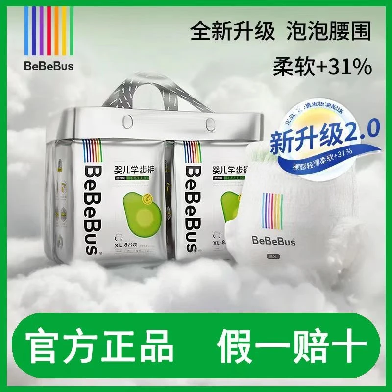 bebebus乳木果升级款2.0版超薄透气尿不湿夏季薄款泡泡腰围拉拉裤