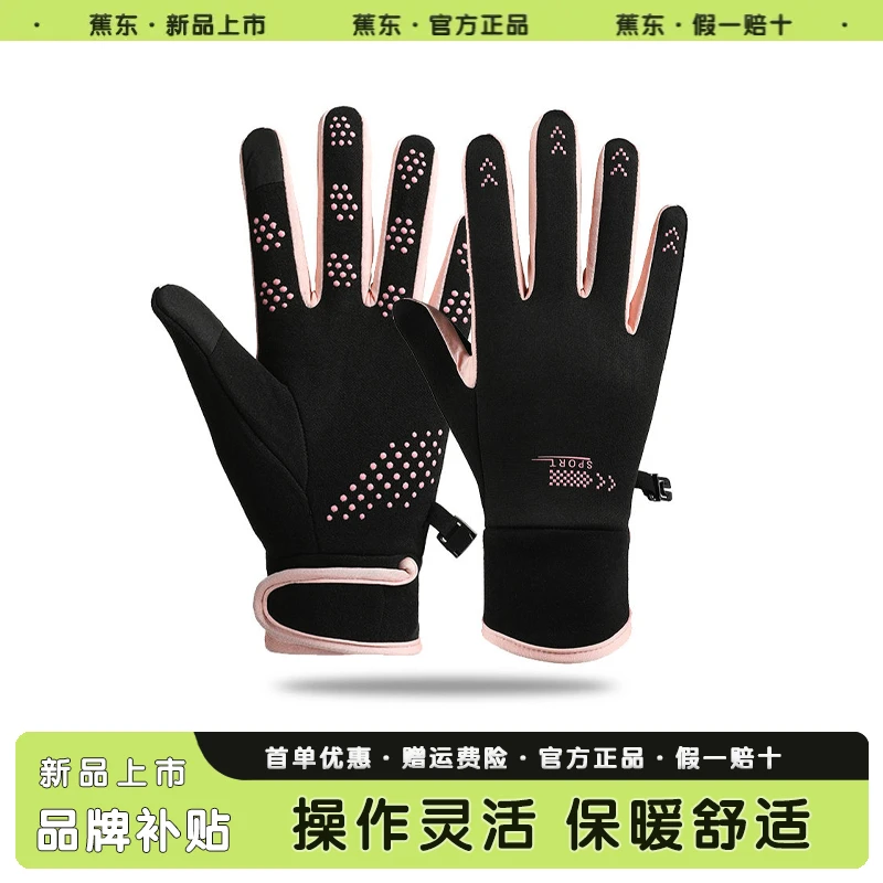 蕉东可触屏手套女士冬季户外出游骑行滑雪保暖防寒加绒加厚款